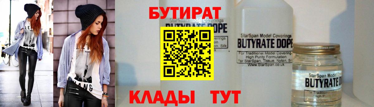 Бутират GHB Ухта