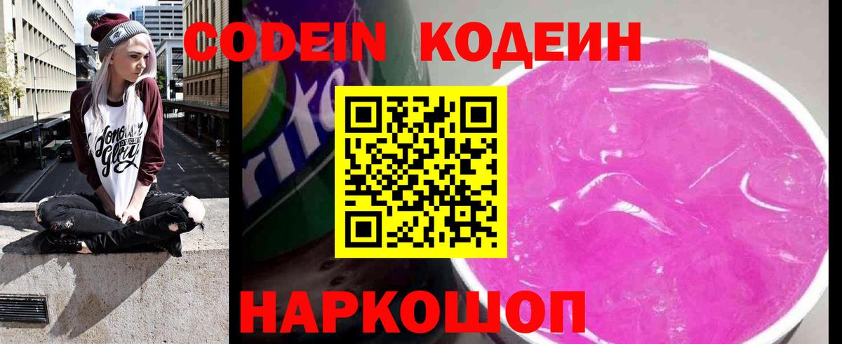 Кодеиновый сироп Lean Purple Drank  Вход с VPN  Ухта  Кодеиновый сироп Lean Purple Drank 
