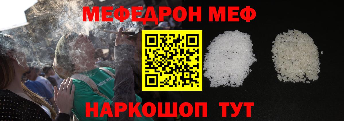 МЕФ  МЯУ-МЯУ мука  МЯУ-МЯУ мяу мяу  Вход с VPN  наркота  Меф  Ухта 
